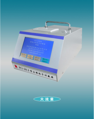 BCJ-28.3 塵埃粒子計數器系列